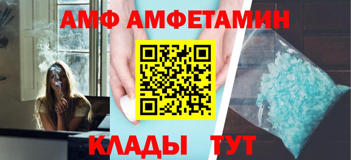Amphetamine VHQ Энгельс