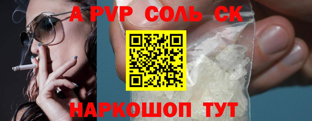 Alpha-PVP  A PVP крисы CK  Альфа ПВП мука  Вход с VPN  Энгельс 