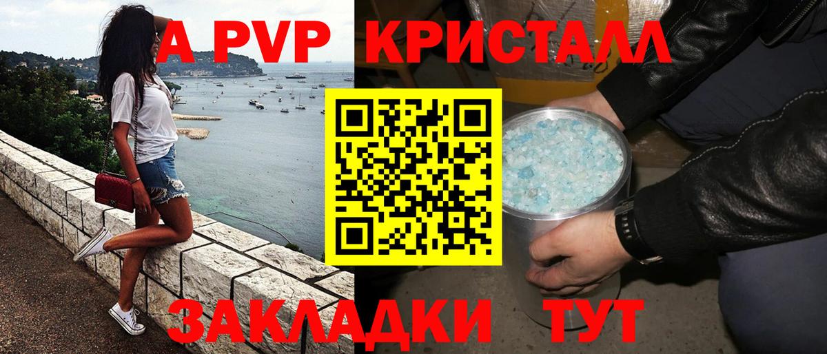 A-PVP мука Энгельс