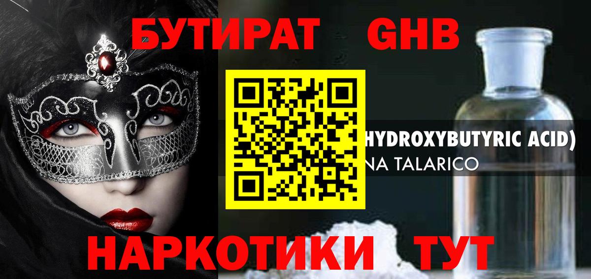 БУТИРАТ бутик  Бутират  Энгельс  Вход с VPN 