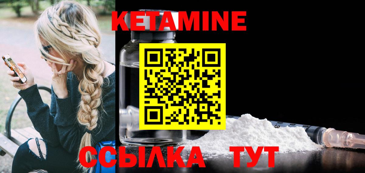 Кетамин ketamine Энгельс