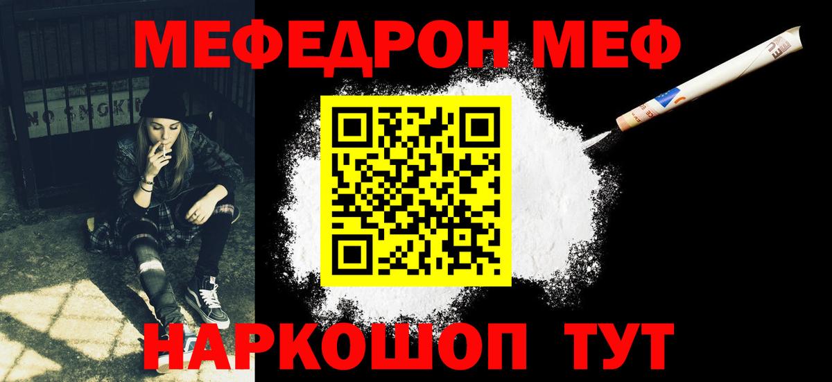 Энгельс  МЯУ-МЯУ мука  Вход с VPN  МЕФ  Меф VHQ 