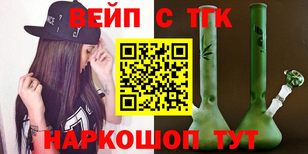 ТГК вейп Энгельс