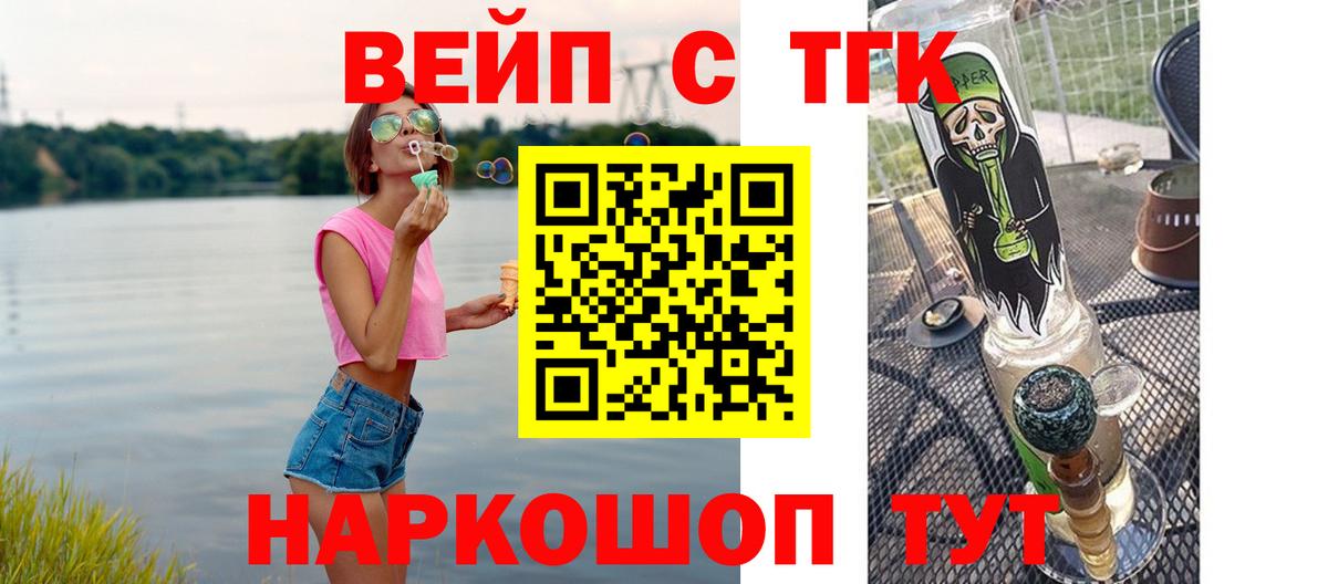 ТГК гашишное масло  Вход с VPN  ТГК вейп  Энгельс 